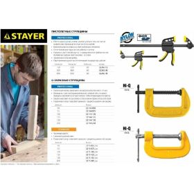 Струбцина тип F, DIN 5117, 120х1000мм STAYER PROFESSIONAL 32095-120-1000 (артикул 15595574) – фото 3