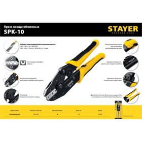 Обжимные пресс-клещи ПРОФ. Stayer 45440 (артикул 15929412) – фото 17