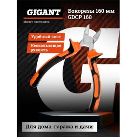 Бокорезы Gigant 160 мм GDCP 160 (артикул 15558681) – фото 10
