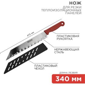 Нож для резки теплоизоляционных материалов REXANT лезвие 340 мм 12-4926 (артикул 16077135) – фото 11