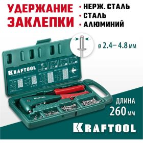 Заклепочник с литым корпусом Kraftool "X-5F" 2.4-4.8 мм - алюминий и сталь, 2.4-4.0 - неж сталь, в кейсе, с набором заклепок 31173-H6_z01 (артикул 16009042) – фото 6