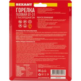 Газовая горелка-насадка Rexant GT-31 360 град. с пьезоподжигом 12-0031 (артикул 15906690) – фото 7