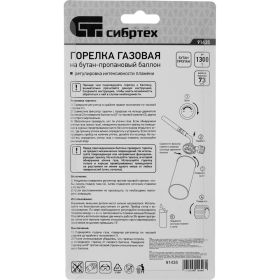 Газовая горелка на бутановый баллон, диаметр сопла 12 мм СИБРТЕХ 91435 (артикул 15877404) – фото 2