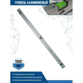 Алюминиевый уровень Vertextools 1000мм 3033-1000 (артикул 16067260) – фото 2