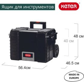 Ящик на колесах 22 Keter GEAR MOBILE CART 17200383:10932 (артикул 15592649) – фото 9