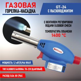 Газовая горелка-насадка Rexant GT-24 с пьезоподжигом 12-0024 (артикул 15906902) – фото 15