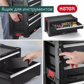 Ящик для инструментов KETER DRAWERS TOOL CHEST SYSTEM 17199302 (артикул 16153855) – фото 2