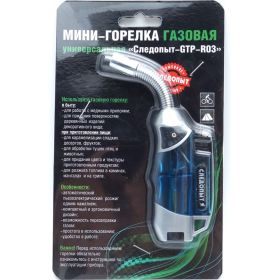 Универсальная газовая мини-горелка с перезаправкой Следопыт PF-GTP-R03 (артикул 15838120) – фото 2