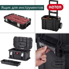 Ящик для инструментов KETER Connect Rolling System 17203038 (артикул 15698922) – фото 3