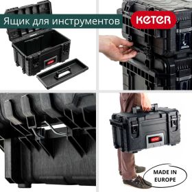 Ящик для инструмента 22 Keter GEAR TOOL BOX 17200382:5214 (артикул 15592648) – фото 8