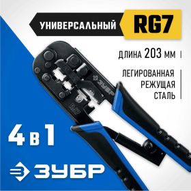 Универсальный кримпер ПРОФ Зубр 22650 (артикул 15925888) – фото 7