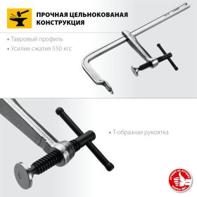 Струбцина ЗУБР КС-300/120 тип F, 300/120 мм 32157-120-300 (артикул 16355204) – фото 6
