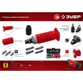 Ударно-поворотная отвертка ЗУБР 6 предметов 2565 (артикул 16042284) – фото 3