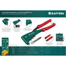Заклепочник с литым корпусом Kraftool "X-5F" для заклёпок d=2.4-4.8 мм - алюминий и сталь, =2.4-4.0 - нерж сталь 31173_z01 (артикул 16009101) – фото 9
