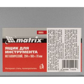 Ящик для инструмента металлический (284х160х78 мм) MATRIX 906055 (артикул 13947685) – фото 16