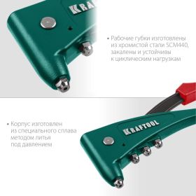 Заклепочник с литым корпусом Kraftool "X-5F" для заклёпок d=2.4-4.8 мм - алюминий и сталь, =2.4-4.0 - нерж сталь 31173_z01 (артикул 16009101) – фото 13