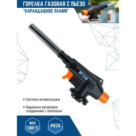 Газовая горелка с пьезоподжигом Vertextools карандашное пламя 834 (артикул 16041007) – фото 5