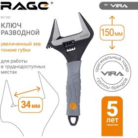 Разводной ключ с тонким губками VIRA RAGE 150 мм 311101 (артикул 16061718) – фото 7