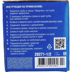 Трубный клупп со сменными резцами 1/2 Зубр 28271-1/2_z02 (артикул 15923802) – фото 6