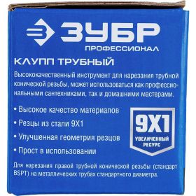 Трубный клупп со сменными резцами 1/2 Зубр 28271-1/2_z02 (артикул 15923802) – фото 8