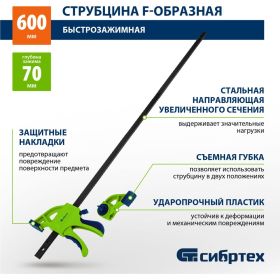 Быстрозажимная F-образная струбцина СИБРТЕХ 20567 (артикул 15876196) – фото 11