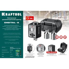 Динамометрический адаптер с переходниками KRAFTOOL Grand 1/2 64044-200 (артикул 16440164) – фото 2