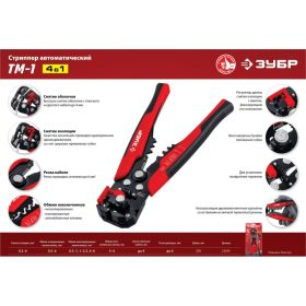 Автоматический стриппер ЗУБР ТМ-1 0.2-6мм2, с винтом микронастройки 22645 (артикул 16355302) – фото 2