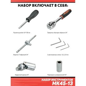 Набор инструментов Дед Макар 45 предметов МК45-13 00-00014058 (артикул 16583984) – фото 7
