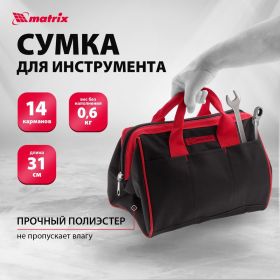 Сумка для инструмента (315х215х225 мм; 14 карманов) MATRIX 90251 (артикул 13701430) – фото 7