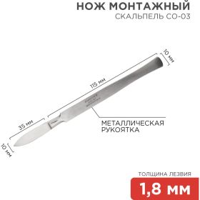 Средний остроконечный скальпель REXANT СО-03 150 мм 12-4303-8 (артикул 16203357) – фото 4