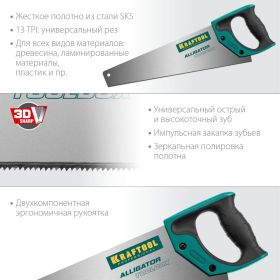 Ножовка KRAFTOOL Expert KraftMax TOOLBOX, многоцелевая, с точным резом, специальный закаленный зуб, 13 /14 TPI, 350мм 15227-35 (артикул 15715378) – фото 8
