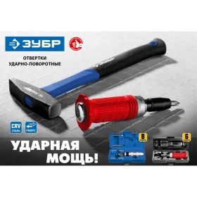 Ударно-поворотная отвертка ЗУБР Профессионал 8 предметов 2567 (артикул 16252767) – фото 4