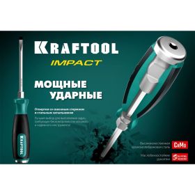 Ударная отвертка KRAFTOOL Impact, стержень из CrMo стали, 250033-8 (артикул 16043634) – фото 2