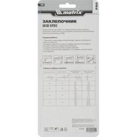 Заклепочник литой, 200 мм, заклепки 2,4-3,2-4,0-4,8 мм, PRO MATRIX 40546 (артикул 15912911) – фото 5
