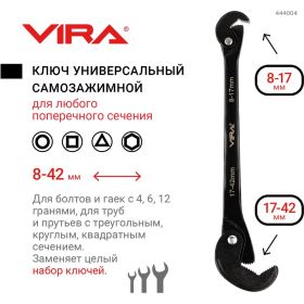 Универсальный ключ VIRA самозажимной, 8-42 мм 444004 (артикул 16435853) – фото 5