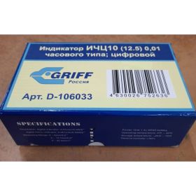 Индикатор GRIFF ИЧЦ 10 0,01 D106033 (артикул 15628695) – фото 6