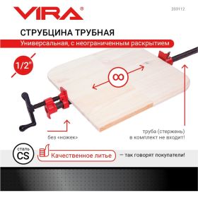 Трубная струбцина VIRA 1/2 203112:1164 (артикул 16868599) – фото 13