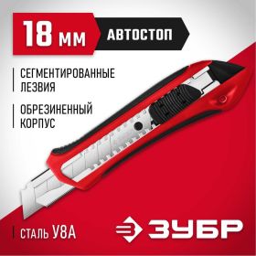 Нож с автостопом Зубр М-18А сегмент, лезвия 18 мм, 09157_z01 (артикул 16042233) – фото 4