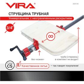 Трубная струбцина VIRA 3/4 203134:1212 (артикул 16868395) – фото 10