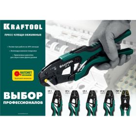 Пресс-клещи KRAFTOOL CP-4 для медных наконечников и гильз, 0.5 - 10 мм2 45461-4 (артикул 16086568) – фото 4