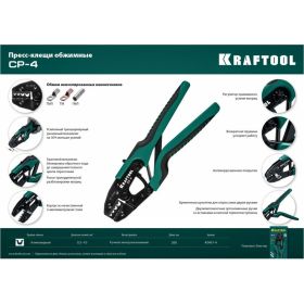 Пресс-клещи KRAFTOOL CP-4 для медных наконечников и гильз, 0.5 - 10 мм2 45461-4 (артикул 16086568) – фото 3