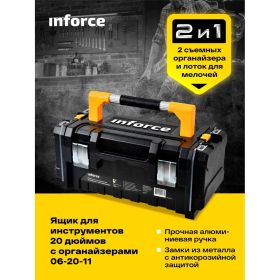 Ящик для инструментов Inforce 20 дюймов c органайзерами 06-20-11 (артикул 19625514) – фото 2
