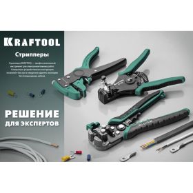 Стриппер KRAFTOOL TK-6 автоматический, многофункциональный, 0.2 - 6 мм2, 22635 (артикул 16086594) – фото 5