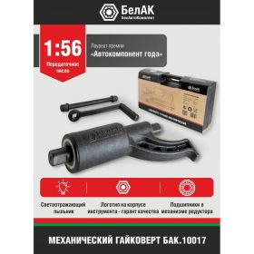 Механический гайковерт БелАК БАК.10017 (артикул 15622945) – фото 2