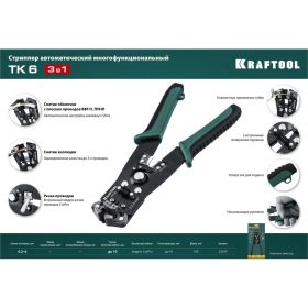 Стриппер KRAFTOOL TK-6 автоматический, многофункциональный, 0.2 - 6 мм2, 22635 (артикул 16086594) – фото 2