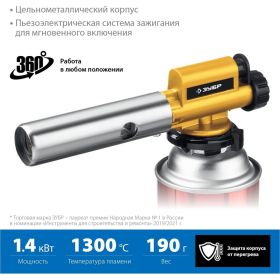 Цельнометаллическая газовая горелка ЗУБР ГПМ-800 с пъезоподжигом 55550 (артикул 20770533) – фото 10