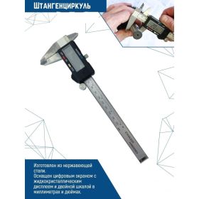 Электронный штангенциркуль Vertextools 150 мм 3010-01 (артикул 18266599) – фото 5
