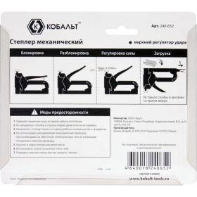 Механический степлер КОБАЛЬТ 240-652 (артикул 15556772) – фото 3