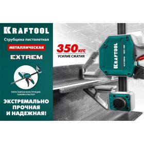 Cтрубцина KRAFTOOL Extrem пистолетная 150/95 32228-15_z01 (артикул 16498452) – фото 4