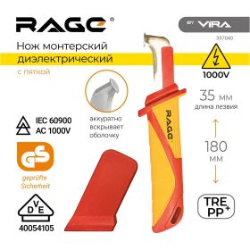 Монтерский диэлектрический нож с пяткой VDE 397040 RAGE by VIRA (артикул 18539167) – фото 5